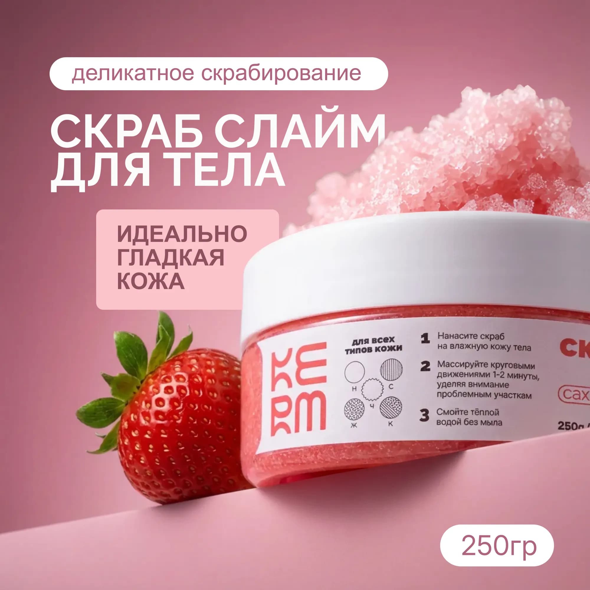 Сахарный слайм скраб для рук, для тела