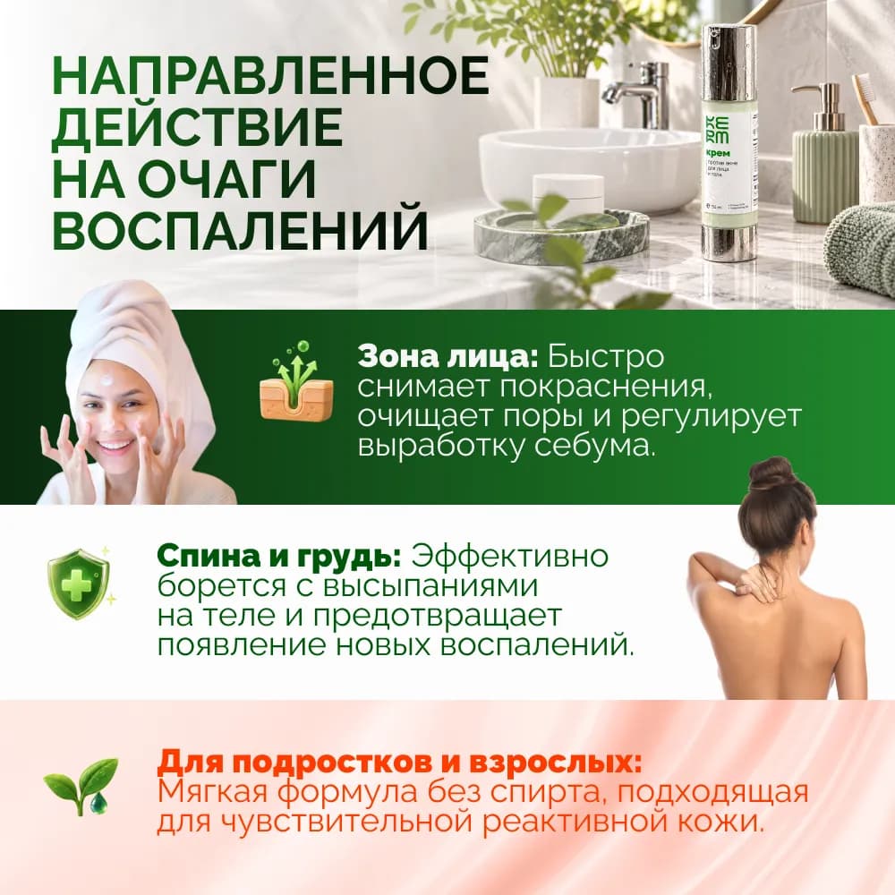 Крем для лица от акне