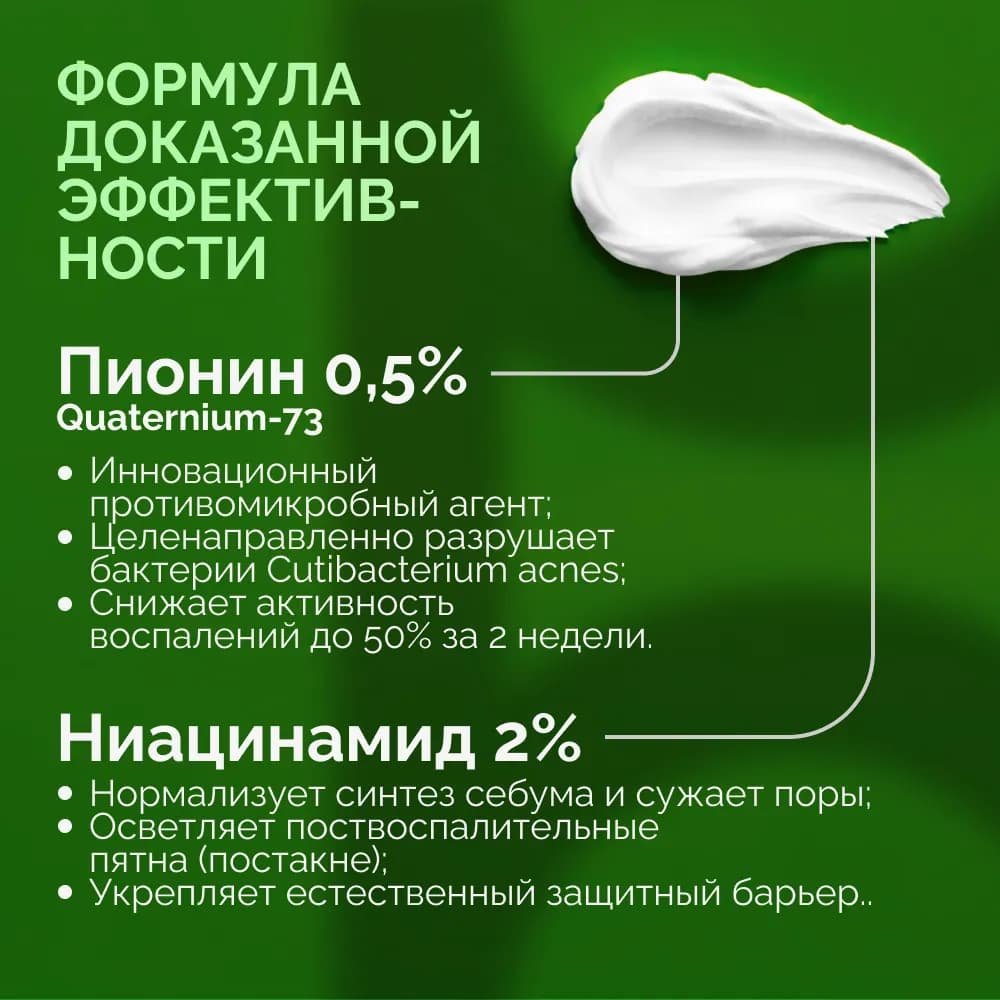 Крем для лица от акне